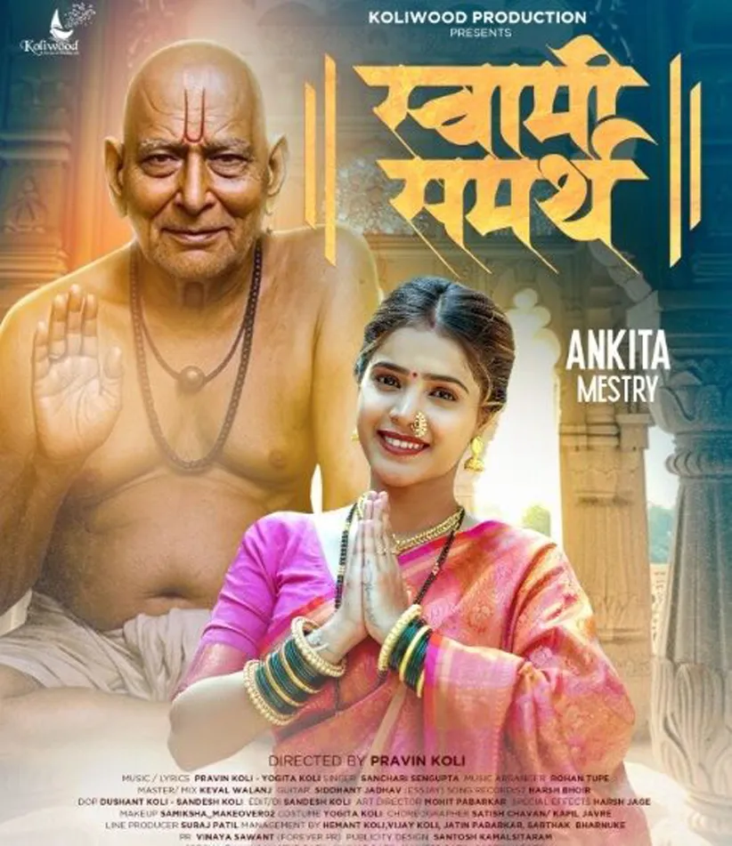 Adarsh Swarajya | “स्वामी समर्थ” गाण्याचा संगीत अनावरण सोहळा गिरगाव शोभा...