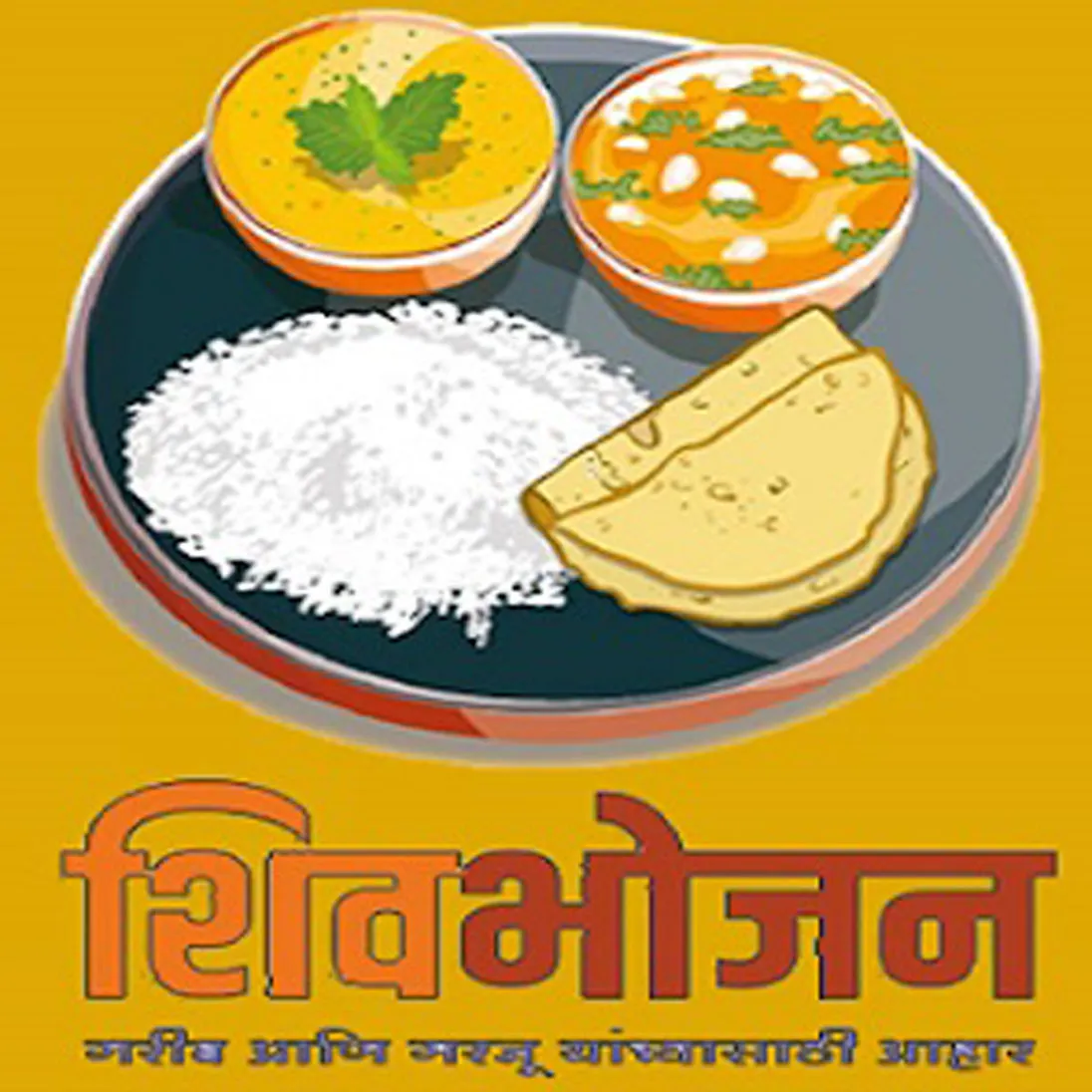 Adarsh Swarajya | शिवभोजन थाळी अडचणीत, शासनाने थकवले ७ महिन्यांचे बिल