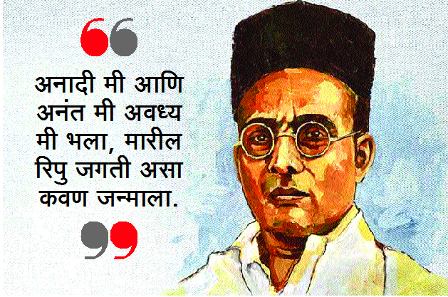 Adarsh Swarajya | अनादी मी.. अनंत मी..
