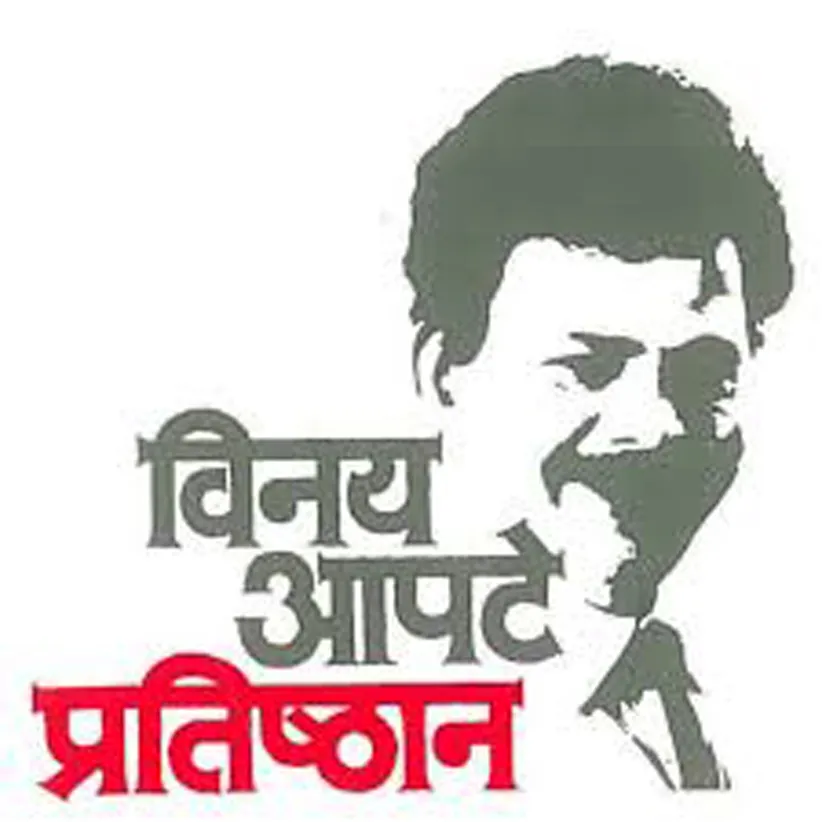 Adarsh Swarajya | विनय आपटे प्रतिष्ठानतर्फे लघुचित्रपट स्पर्धेचे आयोजन