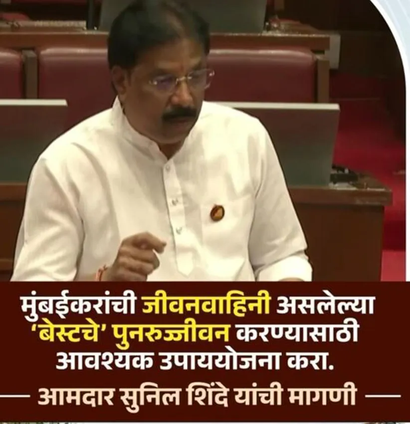 Adarsh Swarajya | बेस्ट ची आर्थिक स्थिती मजबूत करा आमदार सुनील शिंदे