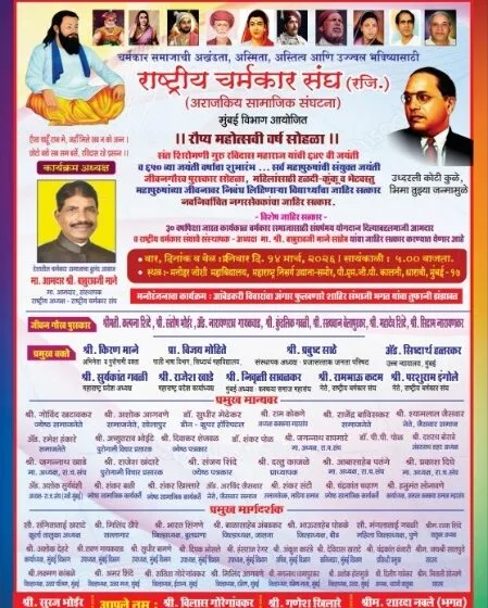 Adarsh Swarajya | राष्ट्रीय चर्मकार संघाचा धारावीत होणार रौप्य महोत्सवी...