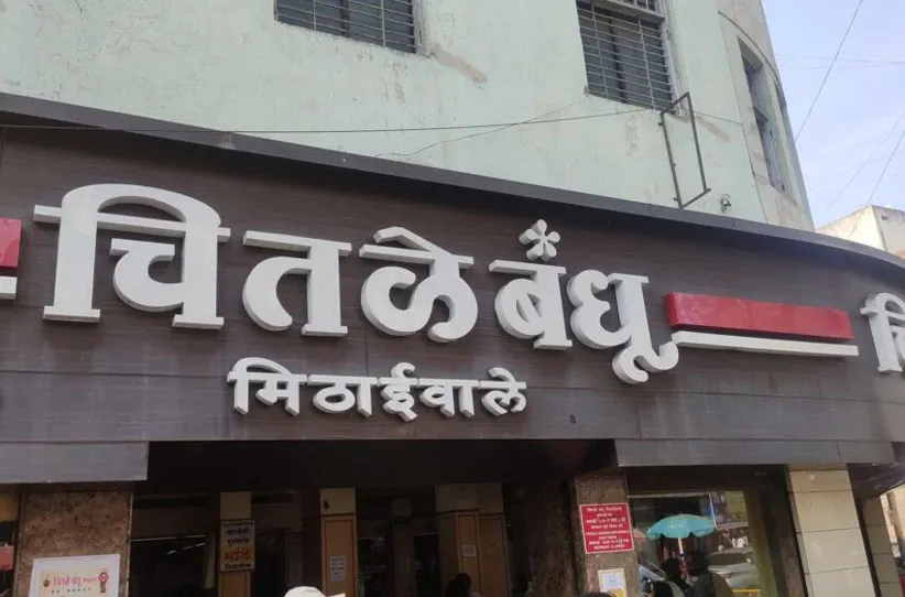 Adarsh Swarajya | चितळे बंधूंच्या पुण्यातील दुकानावर दरोडा