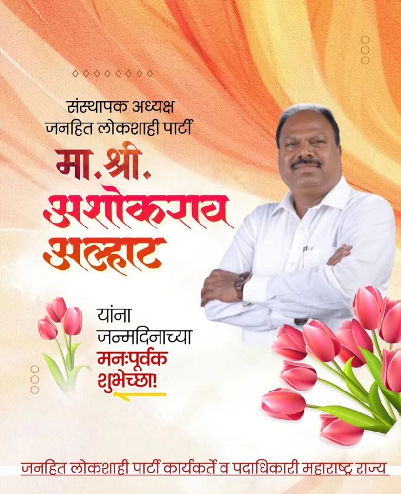 Adarsh Swarajya | जनहिताच्या राजकारणाला नवी दिशा : अशोकरावजी रामचंद्र...