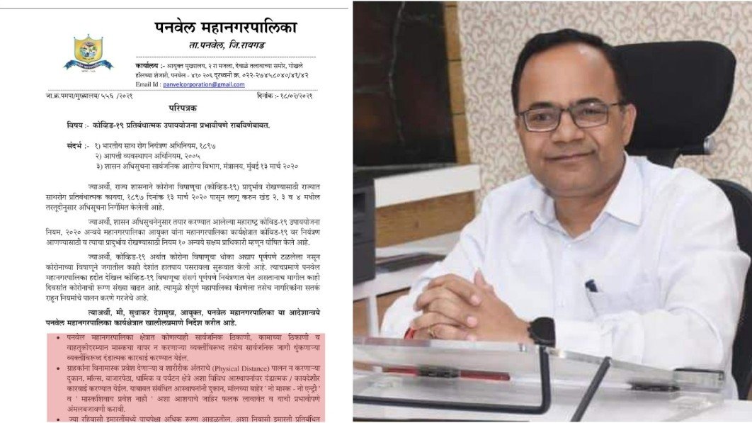 Adarsh Swarajya | नियम मोडणार्‍यांवर होणार कडक कारवाई