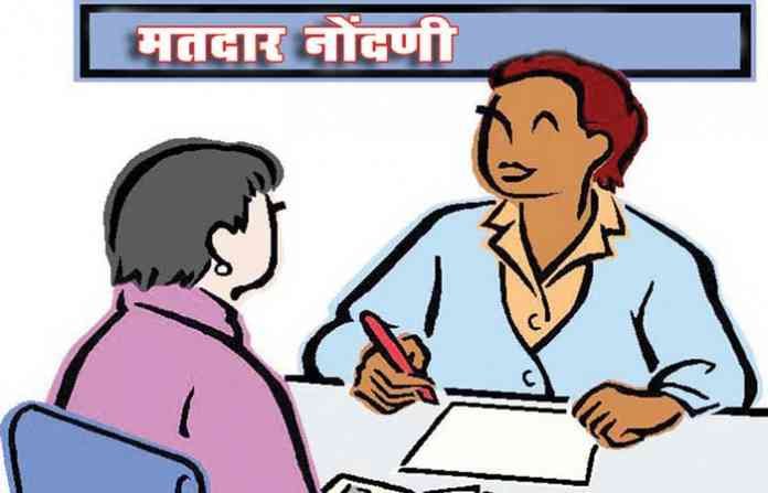 Adarsh Swarajya | मतदार नाव नोंदणी, दुरुस्ती दुबार, नाव वगळणीची संधी