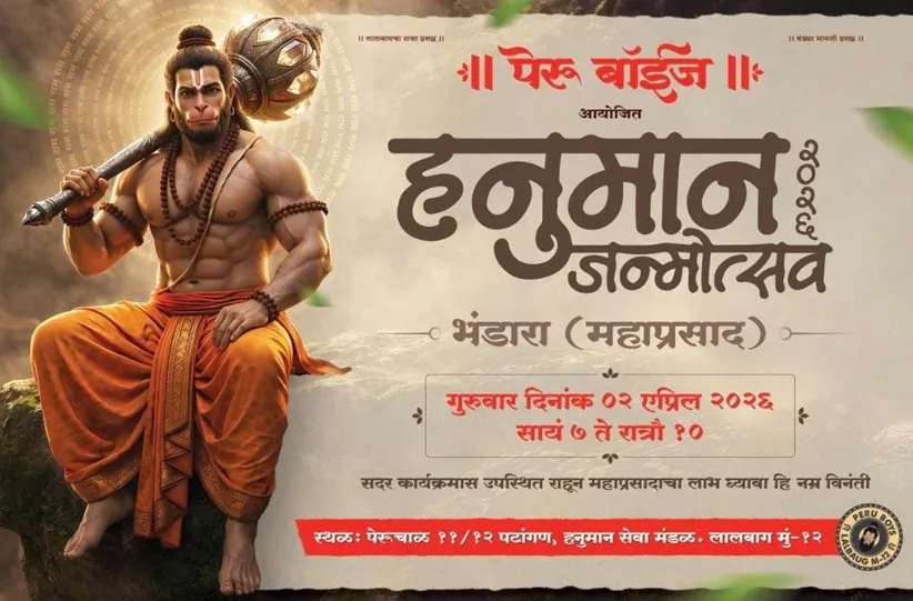 Adarsh Swarajya | श्री रामदूत हनुमान जयंती उत्सव मोठ्या उत्साहात साजरा...