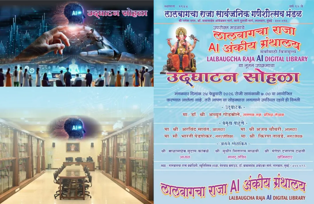 Adarsh Swarajya | लालबागचा राजा मंडळाचा आधुनिक उपक्रम : ‘AI डिजिटल...