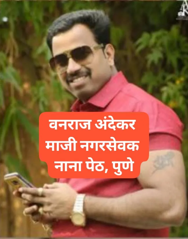 Adarsh Swarajya | दोन सख्ख्या बहिणींनी दिली वनराज आंदेकरांच्या हत्येची...
