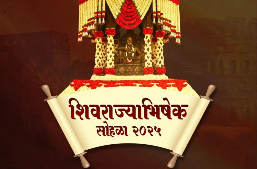 Adarsh Swarajya | ३५२ व्या श्री शिवराज्याभिषेक सोहळ्यासाठी होणार...