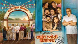 Adarsh Swarajya | ‘क्रांतिज्योती विद्यालय’ येणार OTT वर