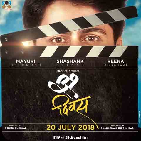 Adarsh Swarajya | 20 जुलैला पहा ''३१ दिवस''